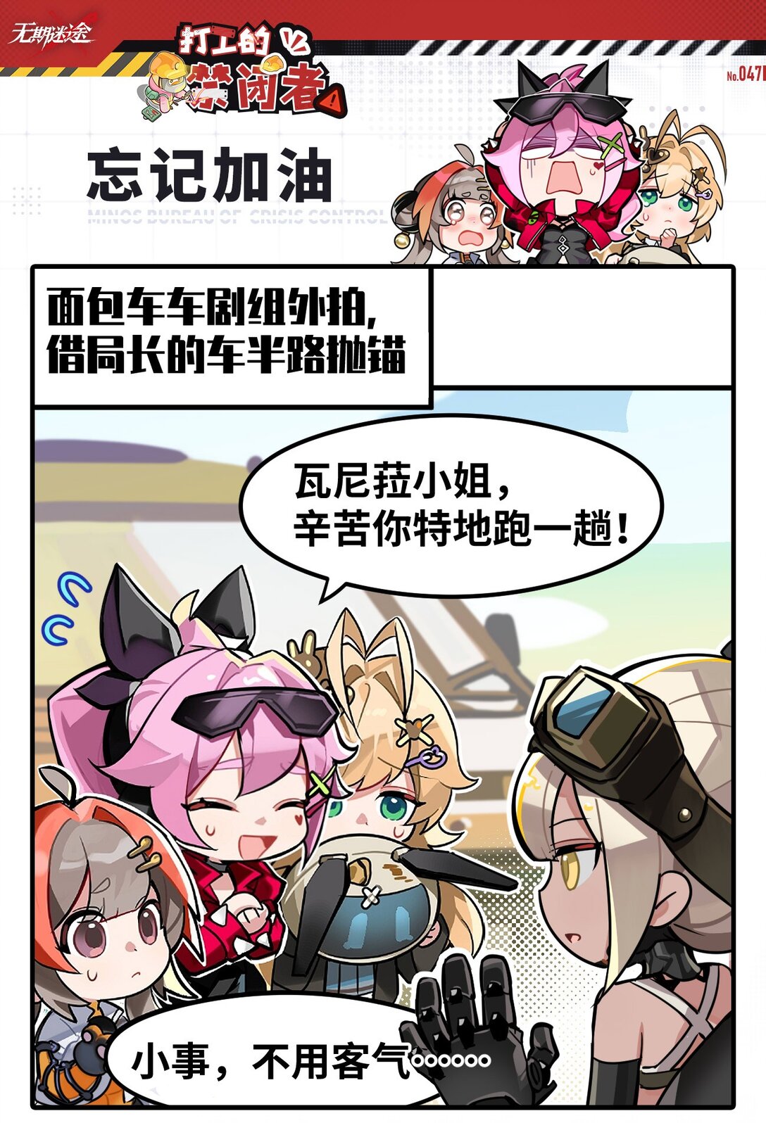 打工的禁閉者 - 四十七話 忘記加油 - 1