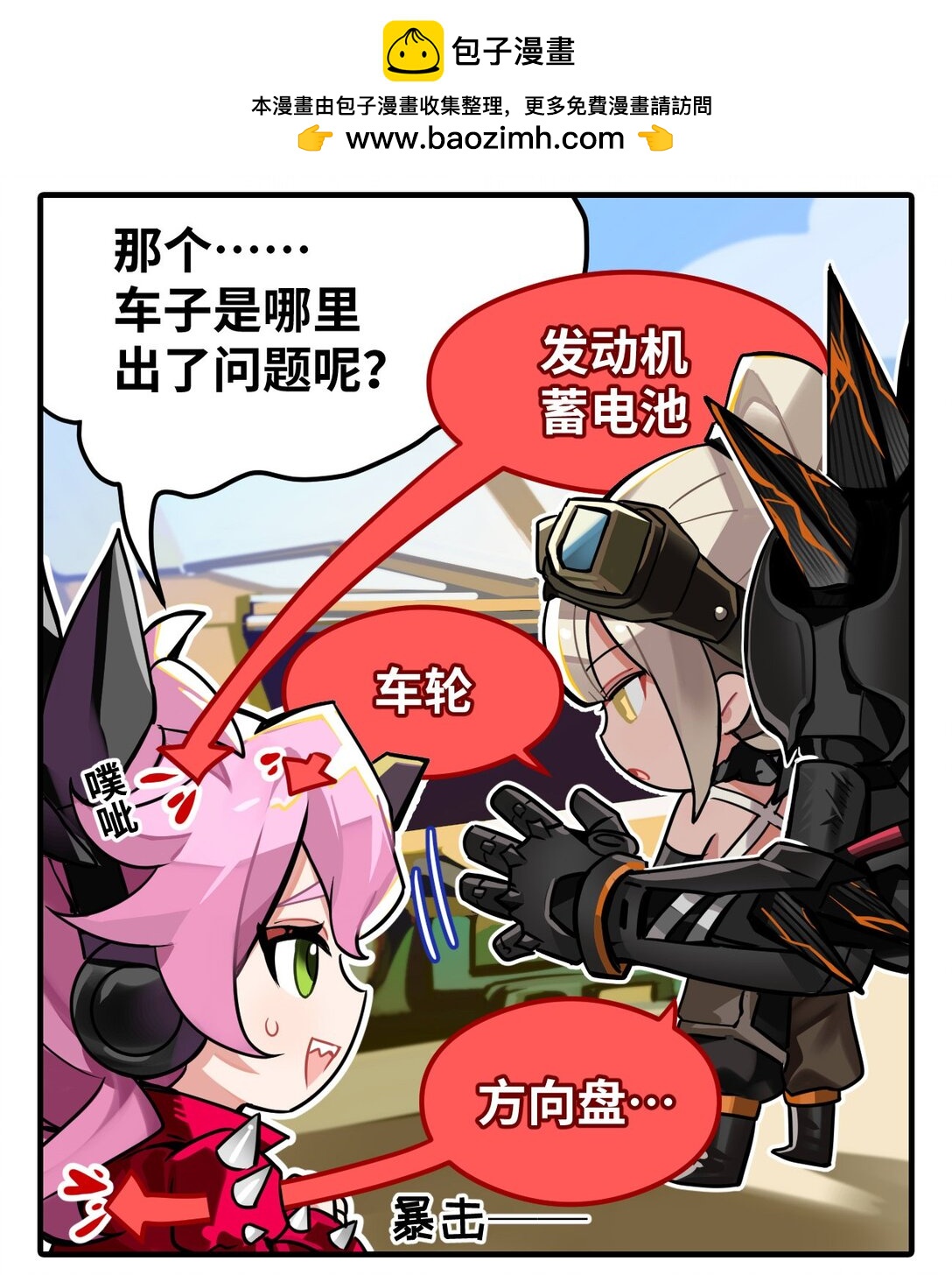 打工的禁閉者 - 四十七話 忘記加油 - 1