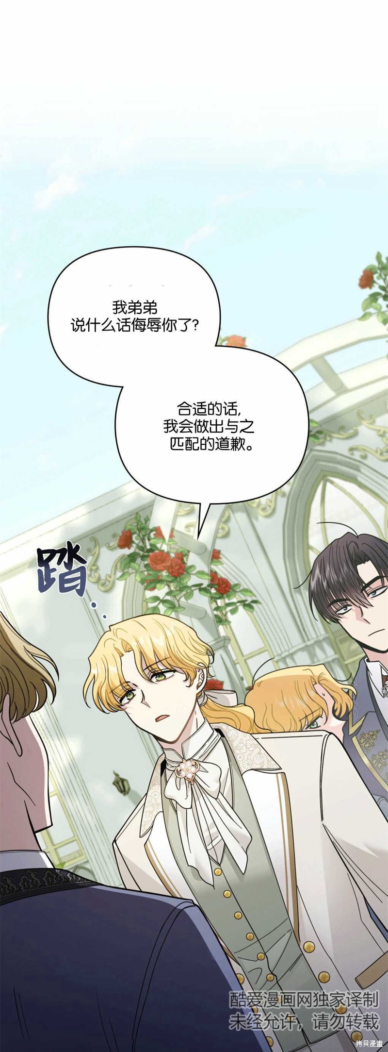 大公，請忍耐 - 第56話 - 1