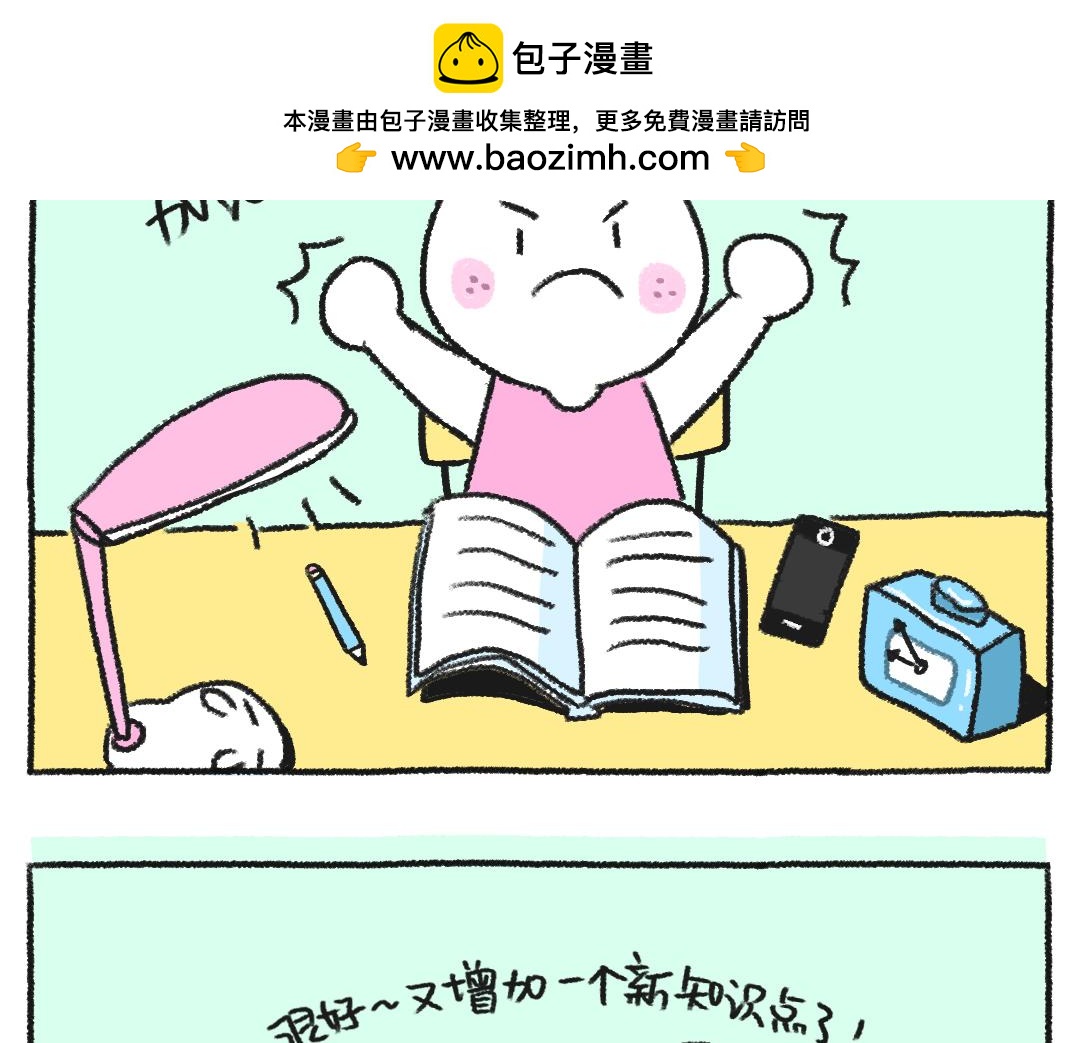 打工兔日記 - 平凡的第31天-三秒的專注力 - 2