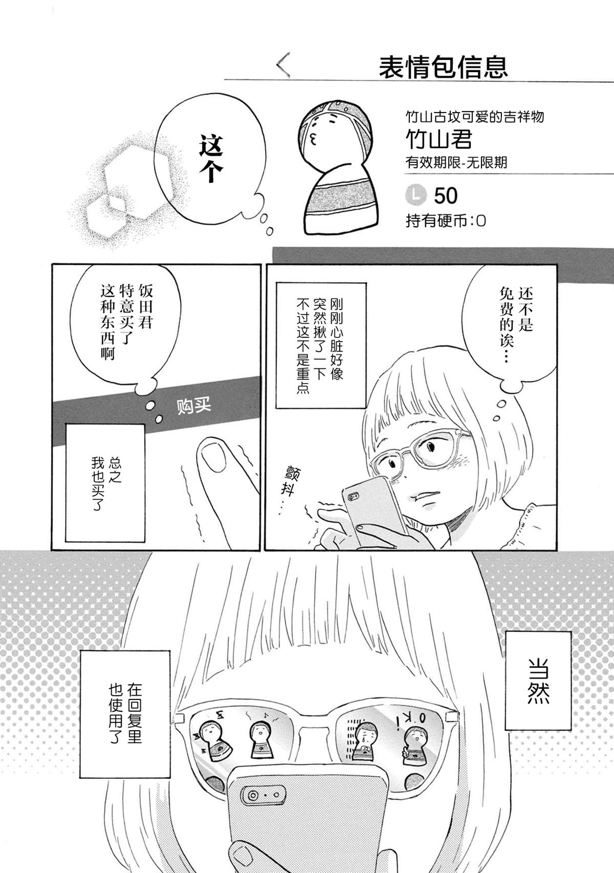 大和是戀愛福地 - 第3話 - 2