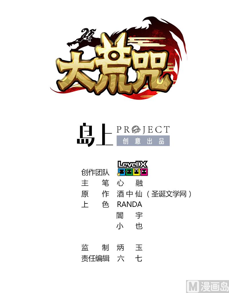 大荒咒2潛龍出淵 - 第17話 我想要變強(1/2) - 1