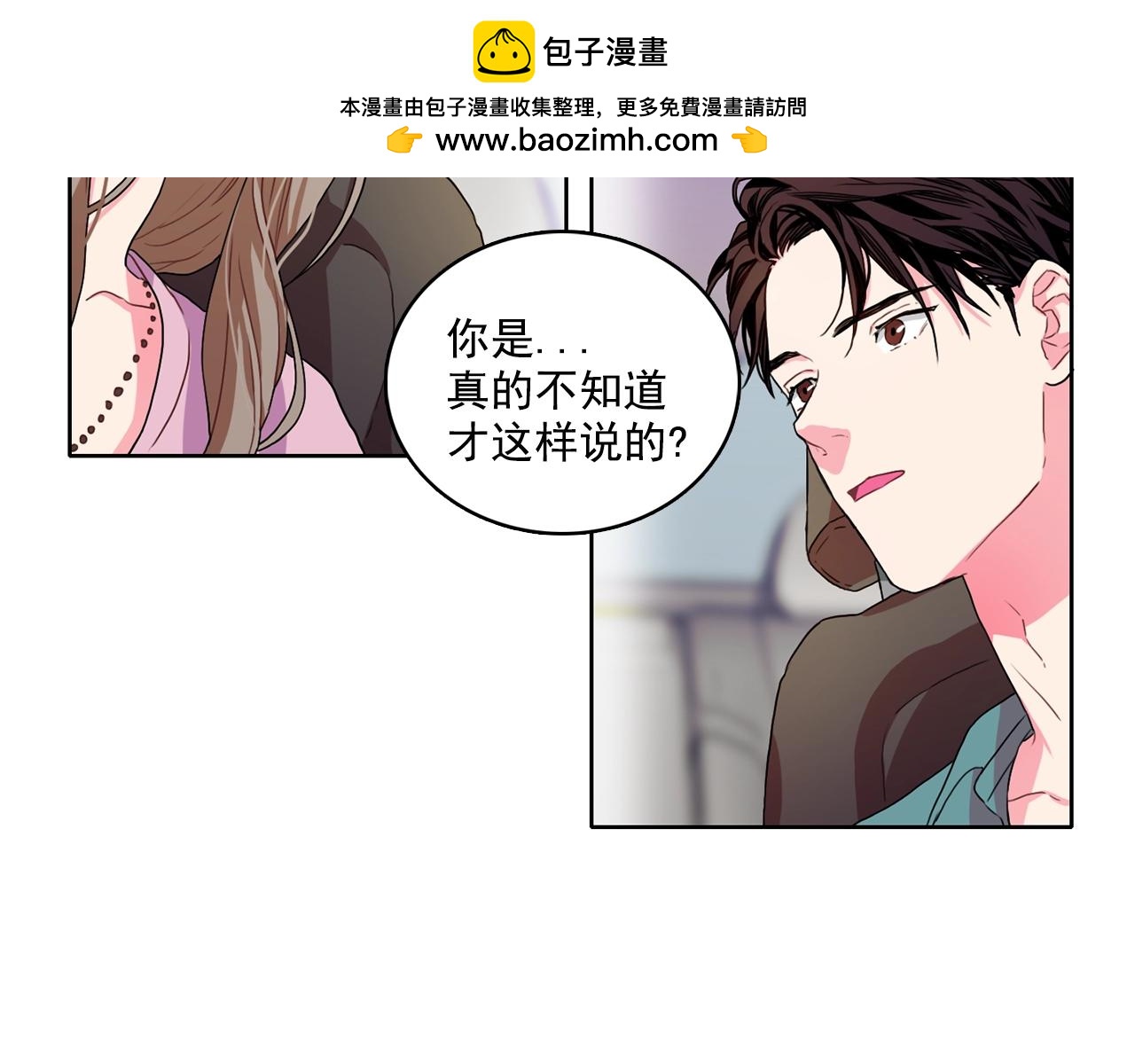 戴假面的女人 - 第29話 突然的告白 - 1