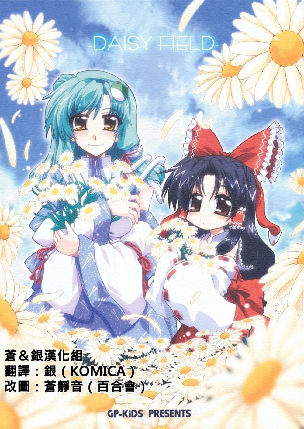 DAISY FIELD - 第1話 短篇 - 1