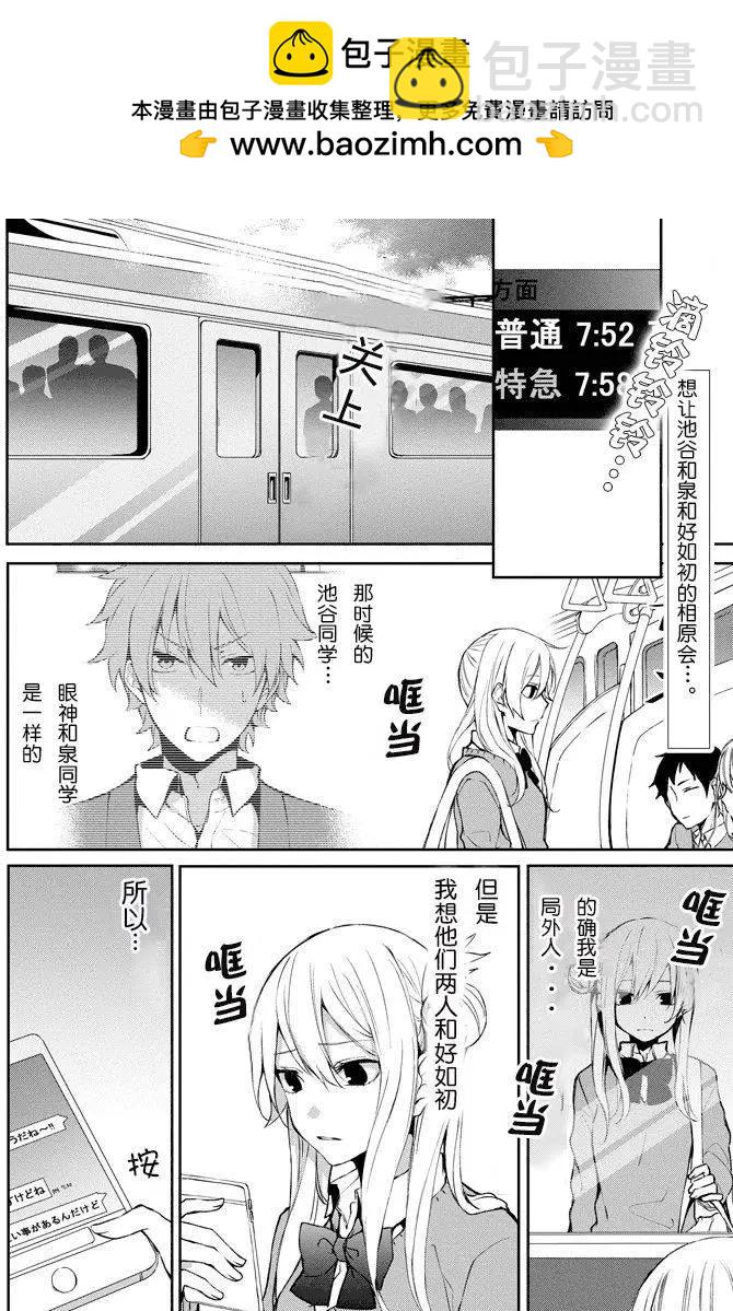 戴着面具的池谷同學 - 第09回 - 2