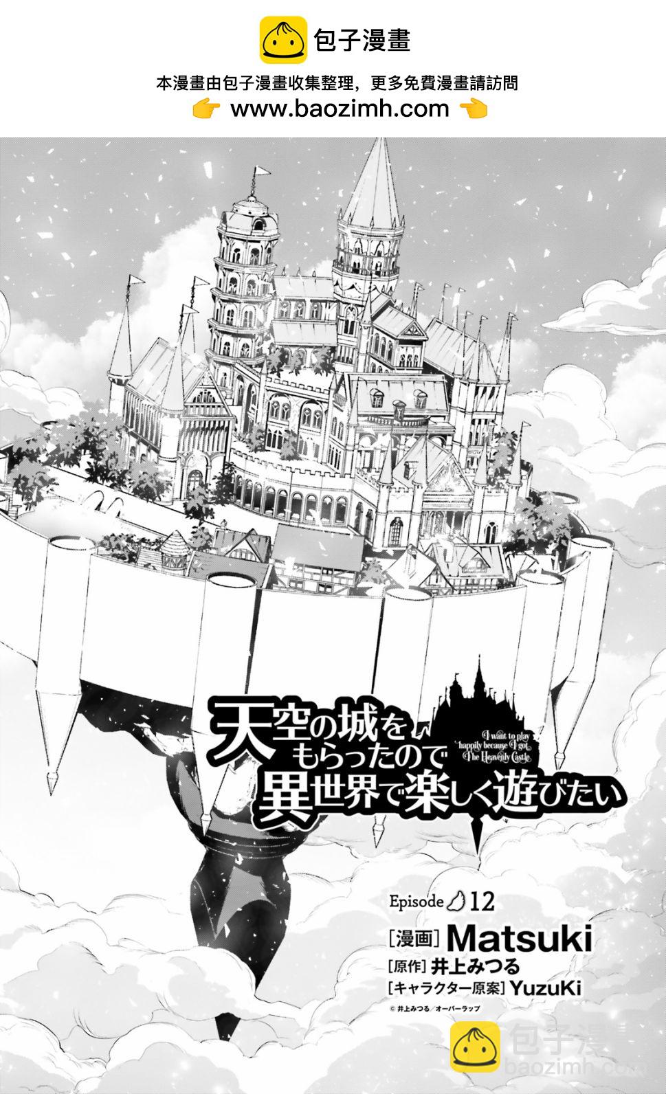 帶着天空城遨遊異世界 - 第12話 - 2