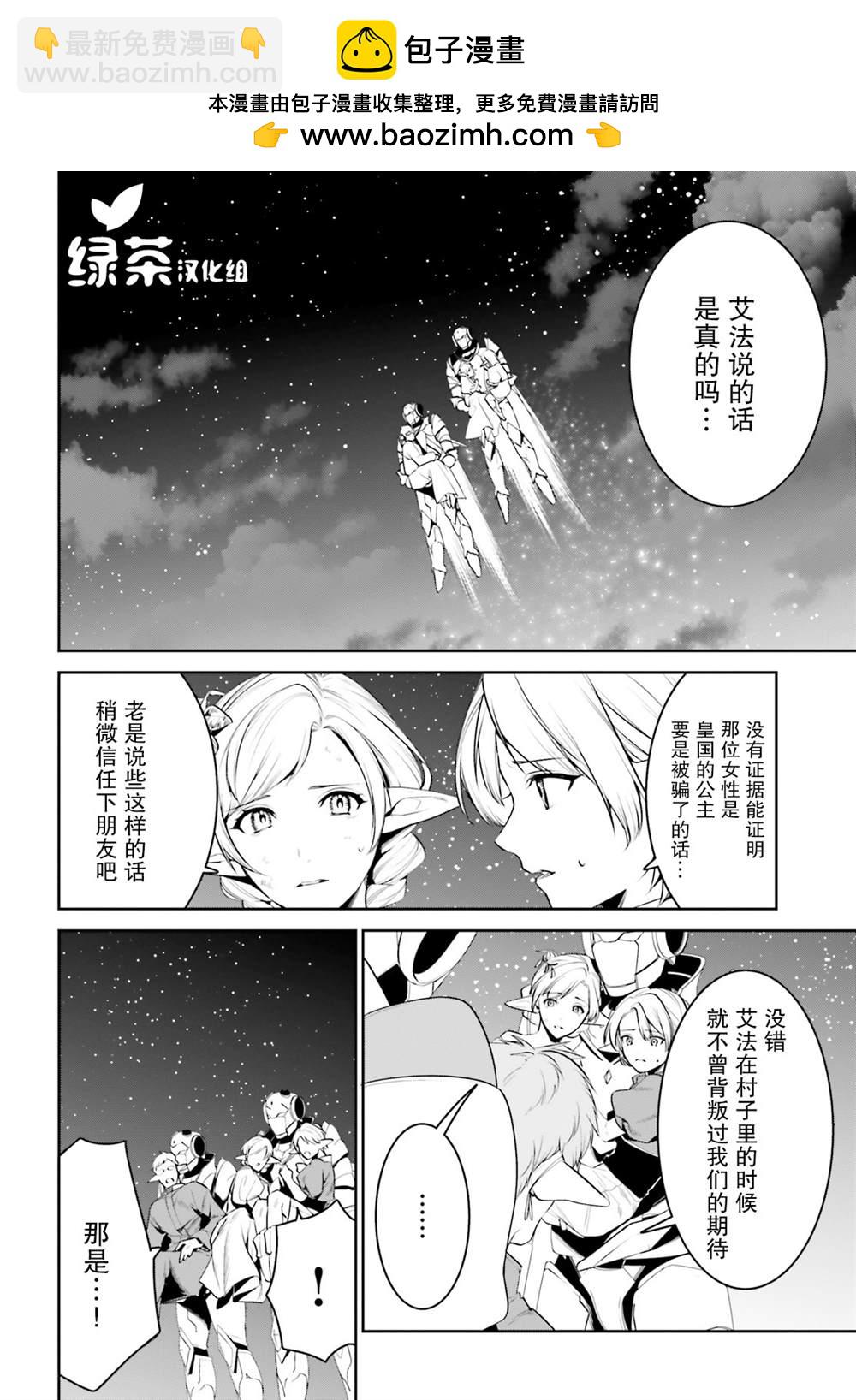 帶着天空城遨遊異世界 - 第20話 - 2