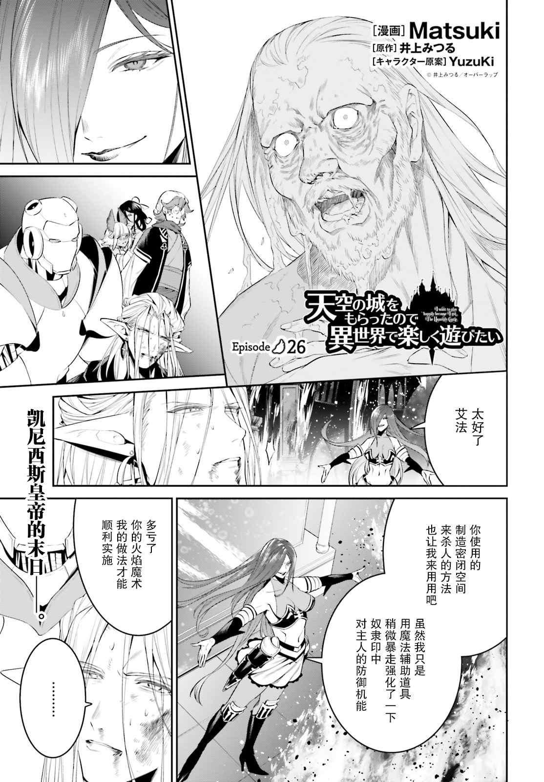 帶着天空城遨遊異世界 - 第26話 - 1