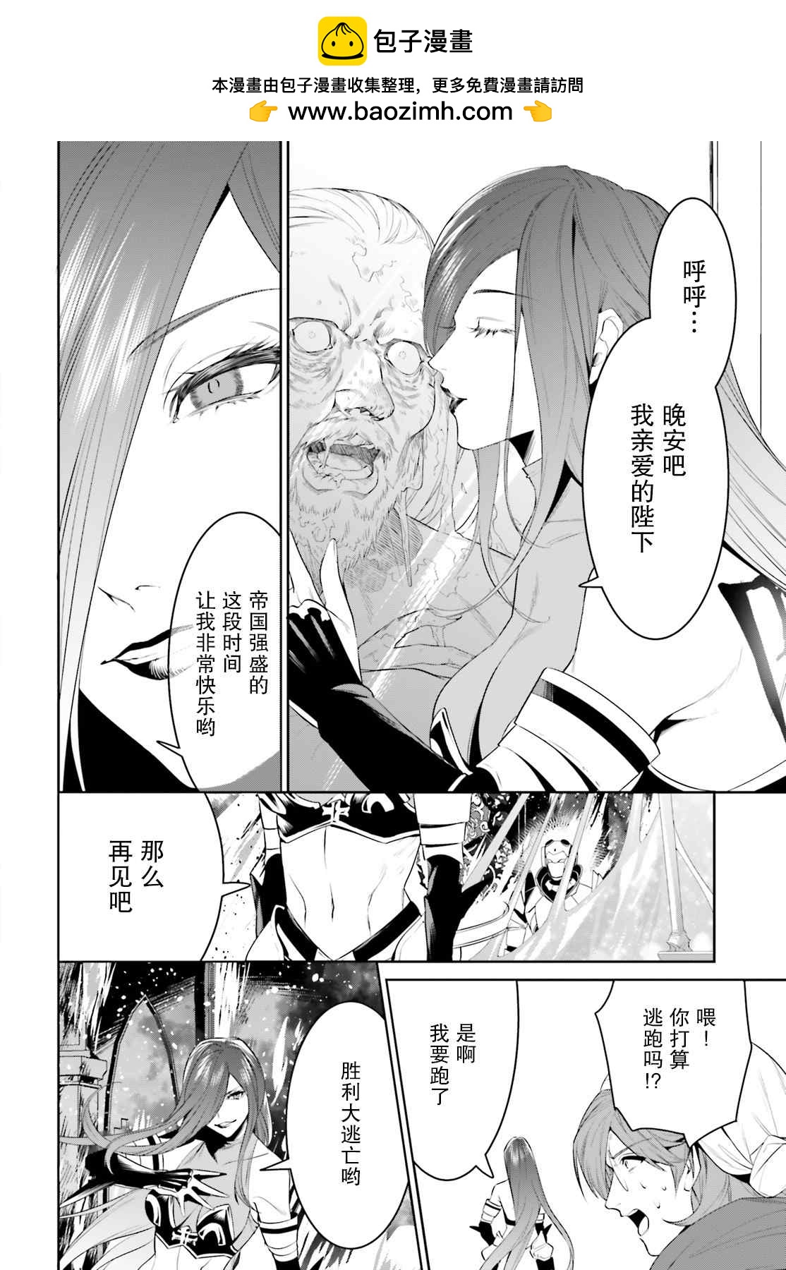 帶着天空城遨遊異世界 - 第26話 - 2