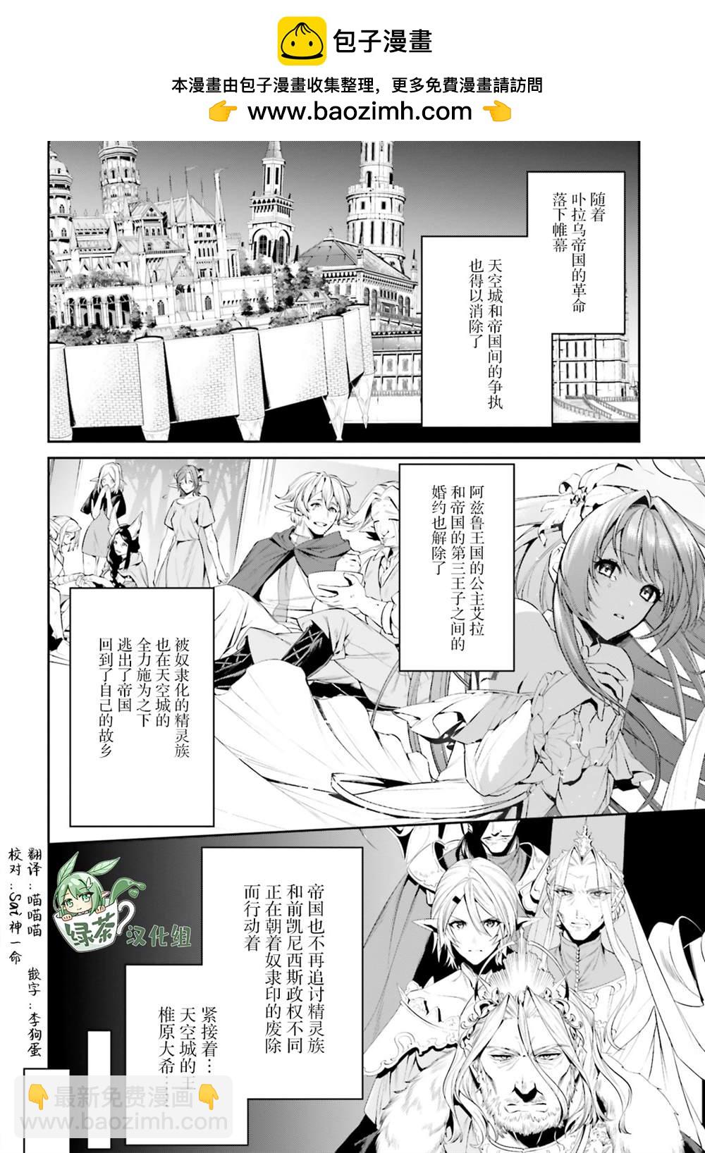帶着天空城遨遊異世界 - 第28話 - 2
