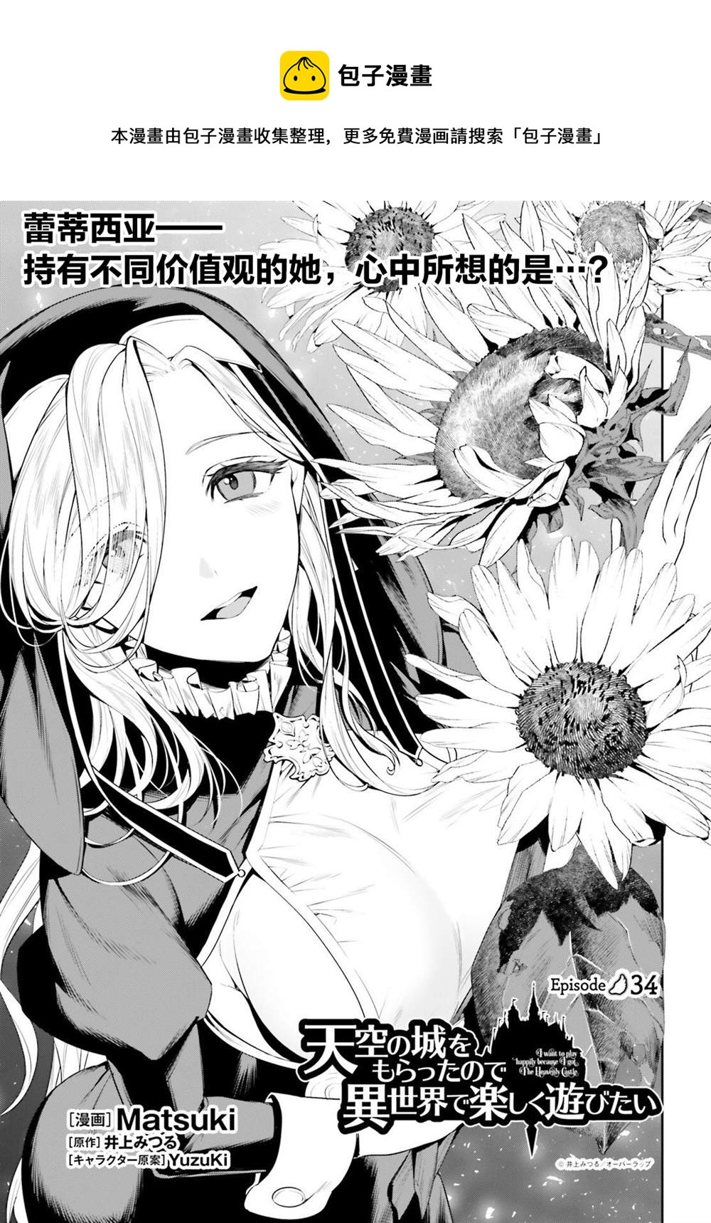 帶着天空城遨遊異世界 - 第34話 - 1