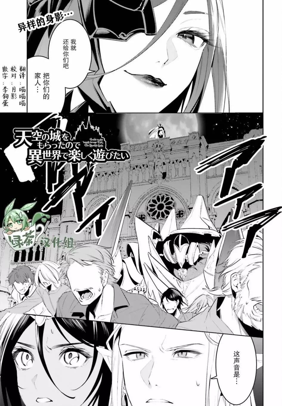 帶着天空城遨遊異世界 - 第44話 - 1