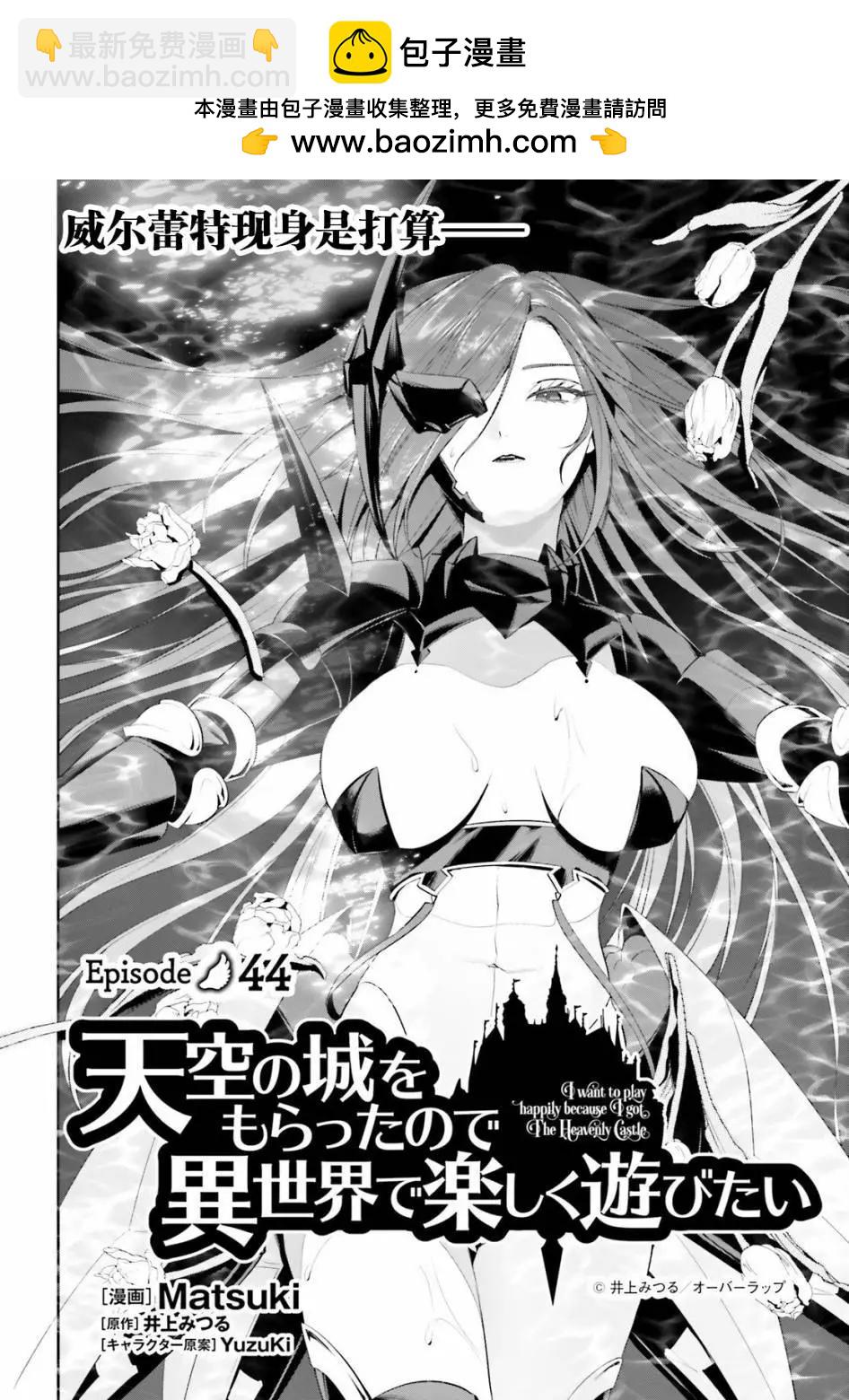帶着天空城遨遊異世界 - 第44話 - 2