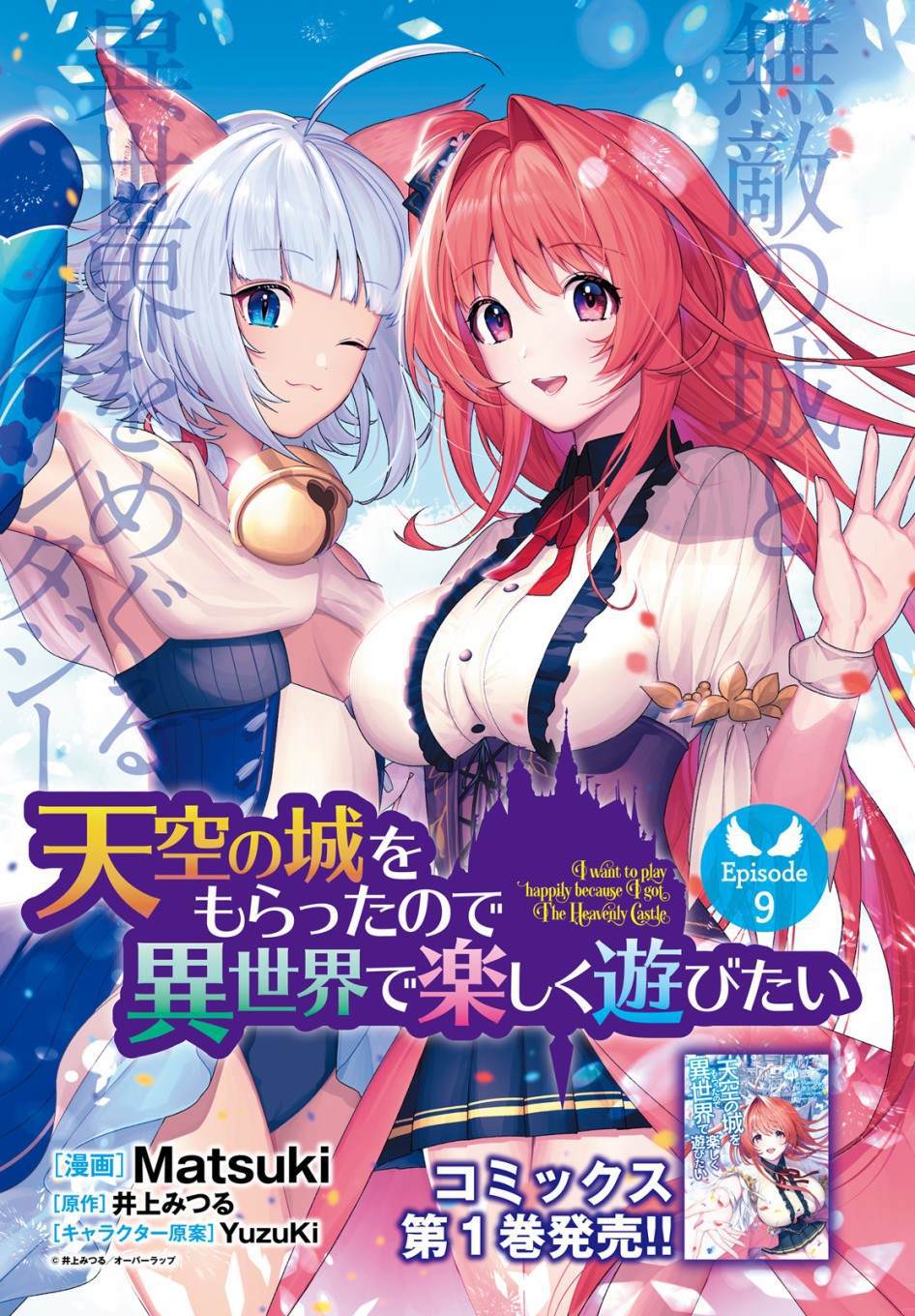 帶着天空城遨遊異世界 - 第9話 - 1