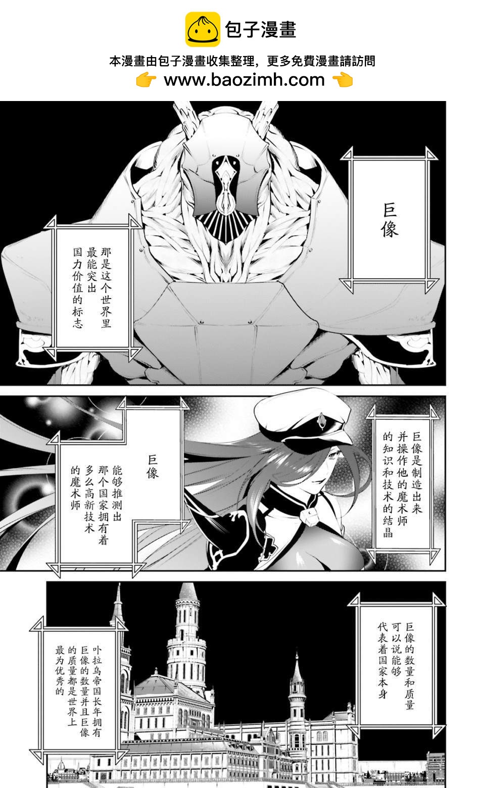 帶着天空城遨遊異世界 - 第9話 - 2