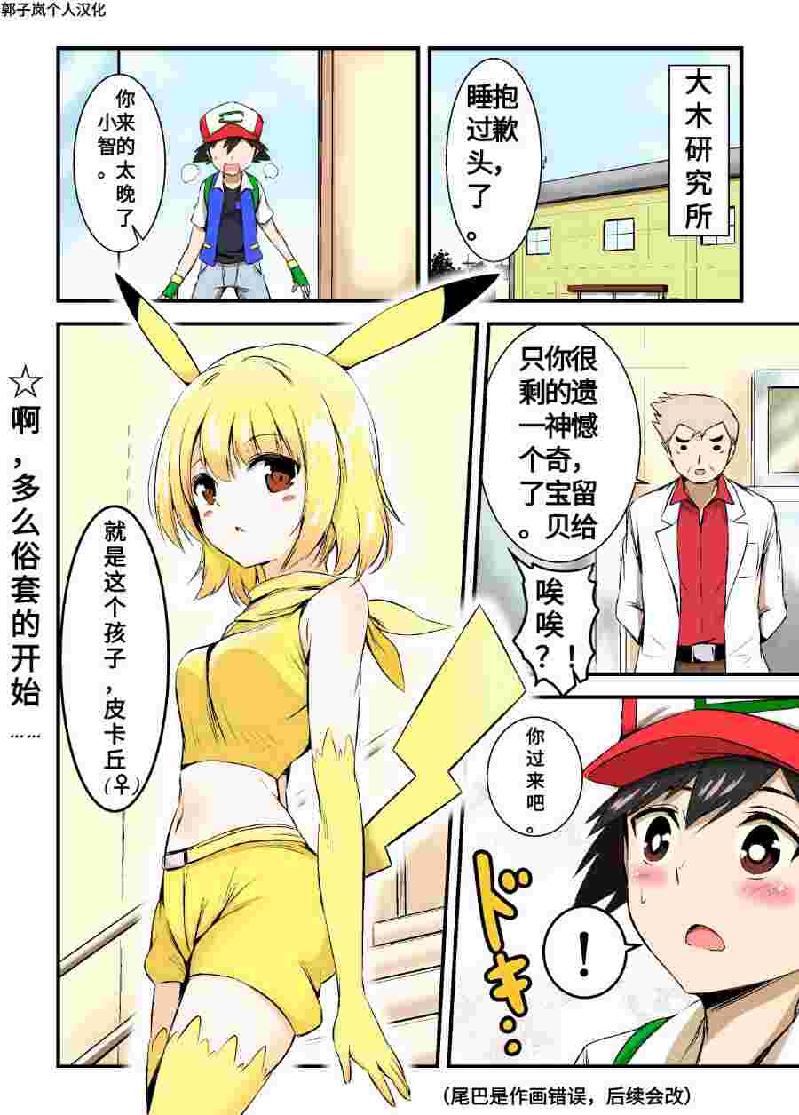 帶着小本本氣息的寶可夢 - 第01話 - 1