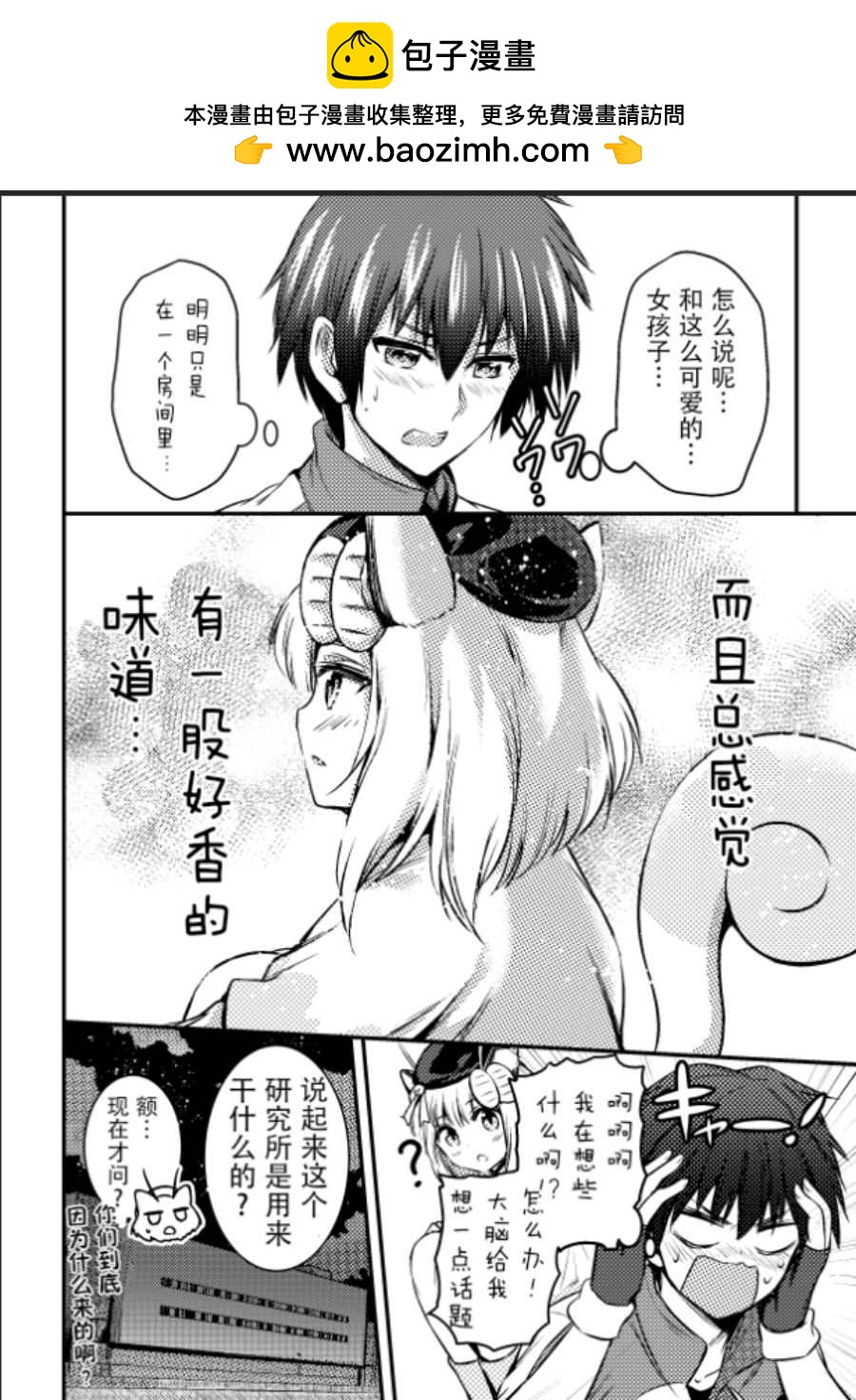 帶着小本本氣息的寶可夢 - 第15話 - 2