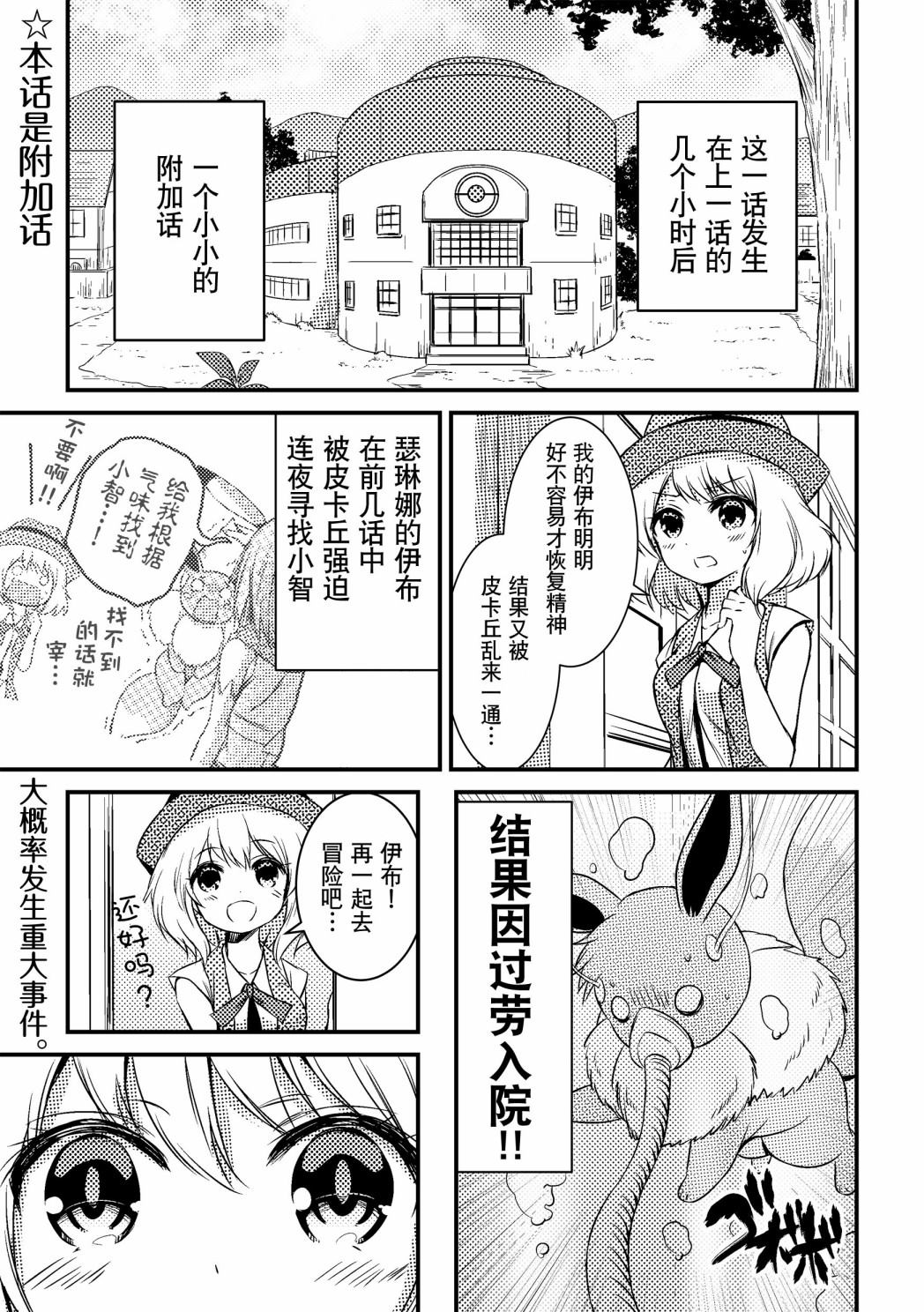 帶着小本本氣息的寶可夢 - 第21話 - 1