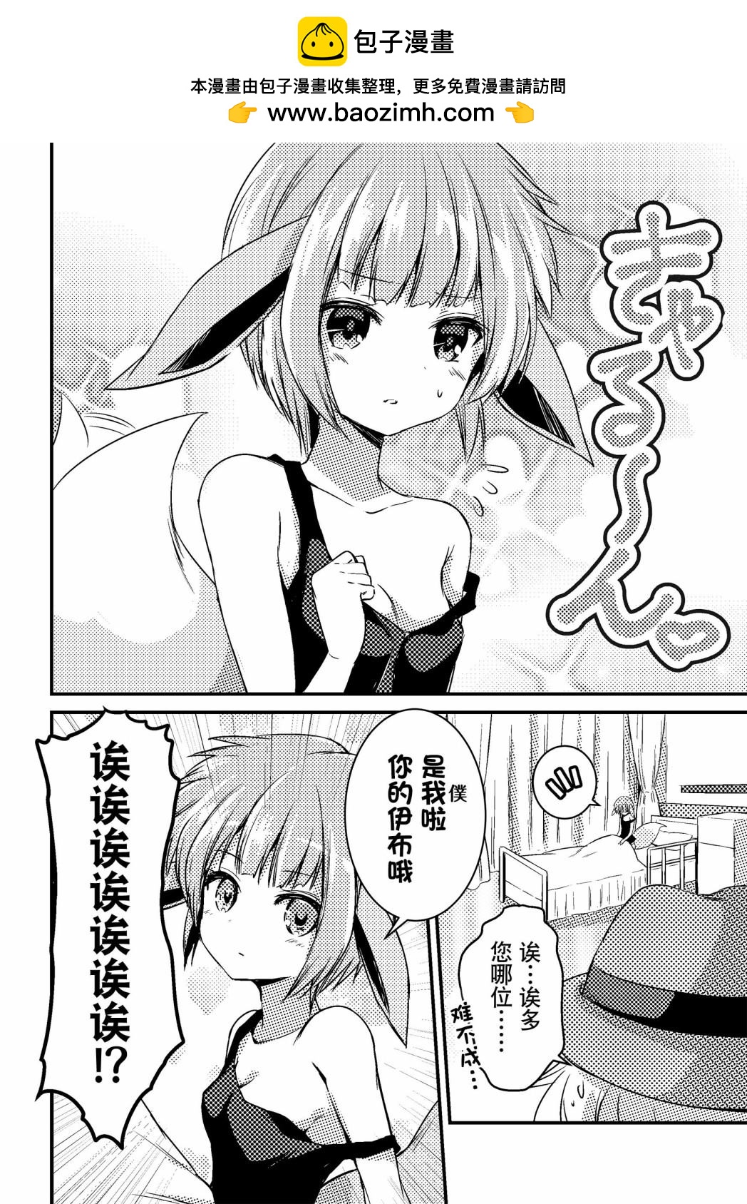 帶着小本本氣息的寶可夢 - 第21話 - 2