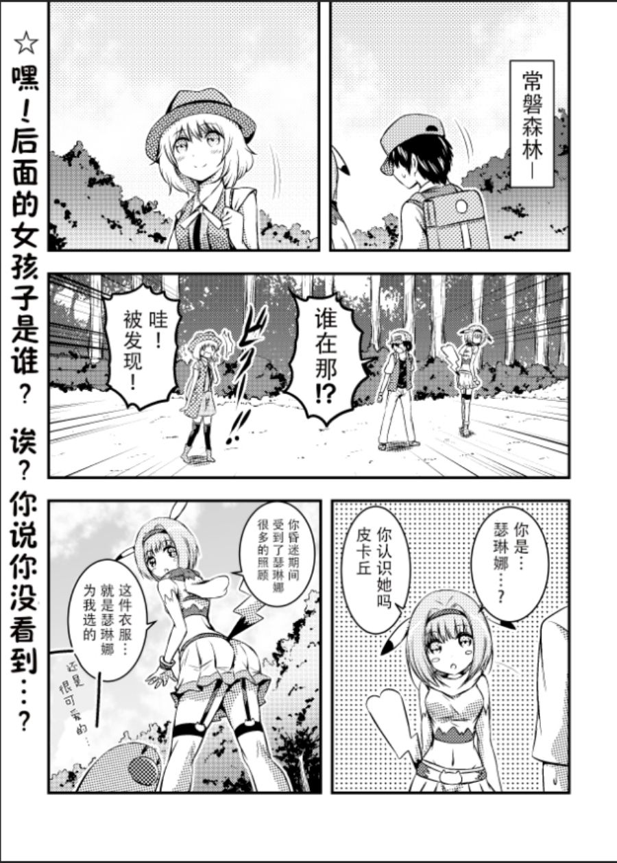帶着小本本氣息的寶可夢 - 第5話 - 1
