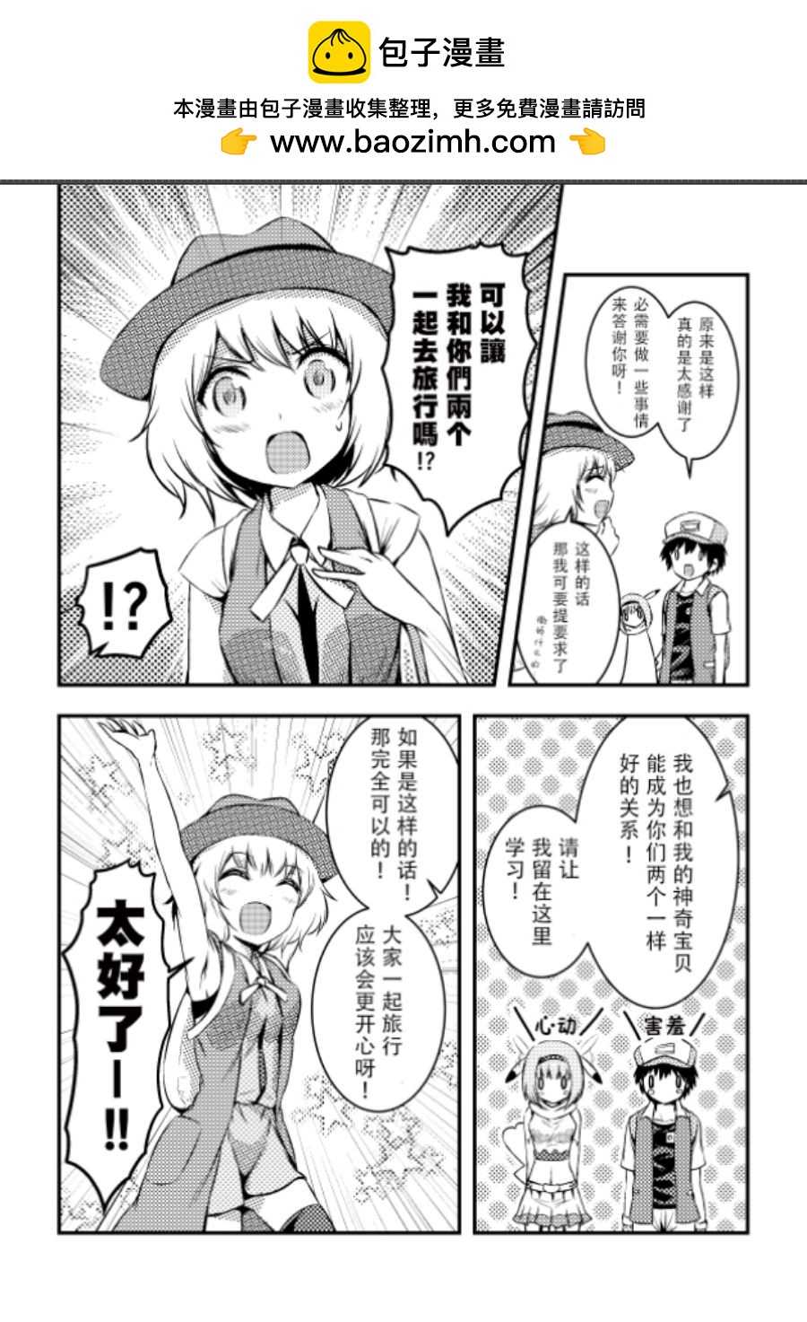 帶着小本本氣息的寶可夢 - 第5話 - 2