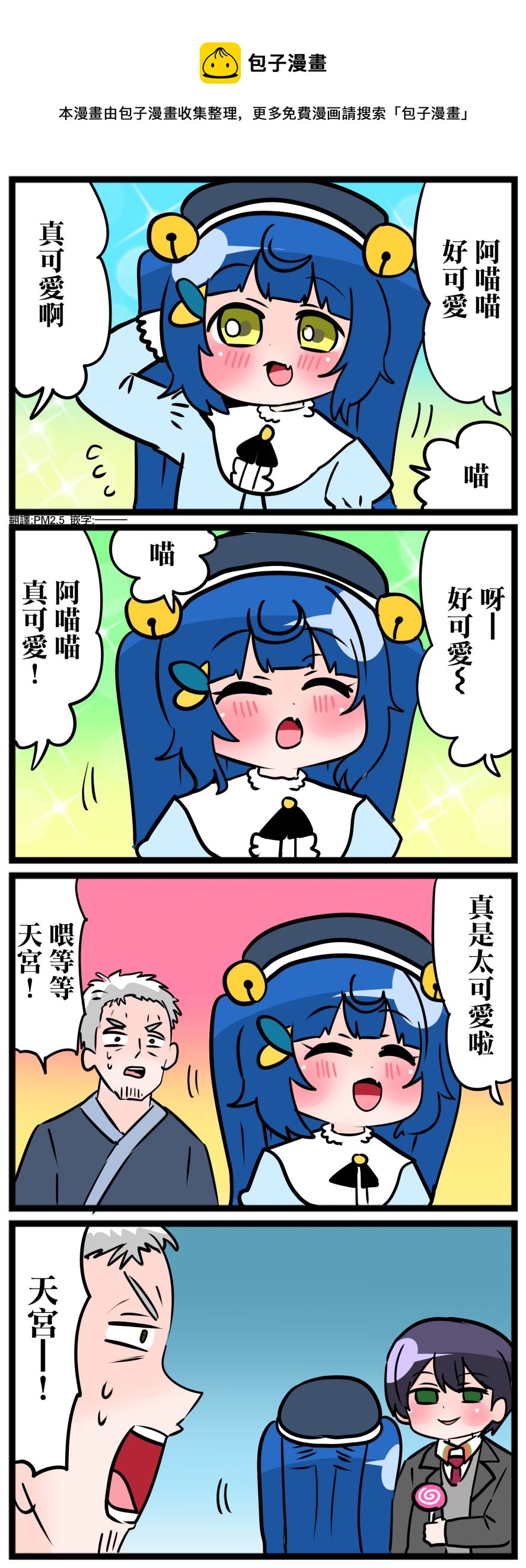 大家的啊喵喵 - 第21-25話 - 1