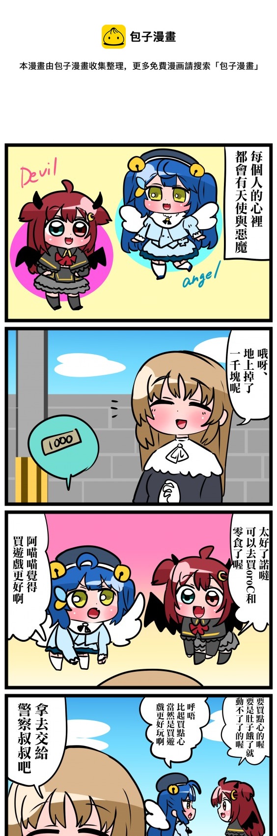 大家的啊喵喵 - 第41-45話 - 1