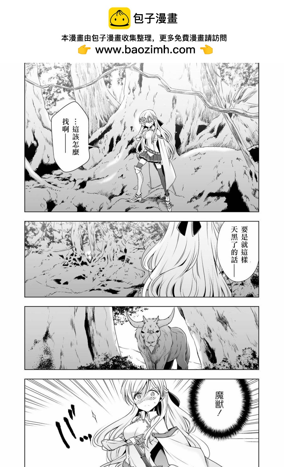 大姐姐×小蘿莉完全百合作品集 - 公主騎士與使魔 - 2