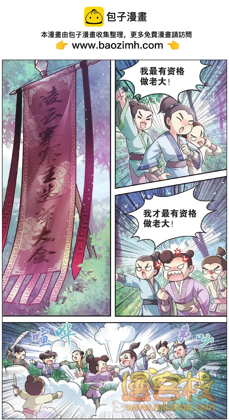 打劫王爺有肉吃 - 第01回 - 2