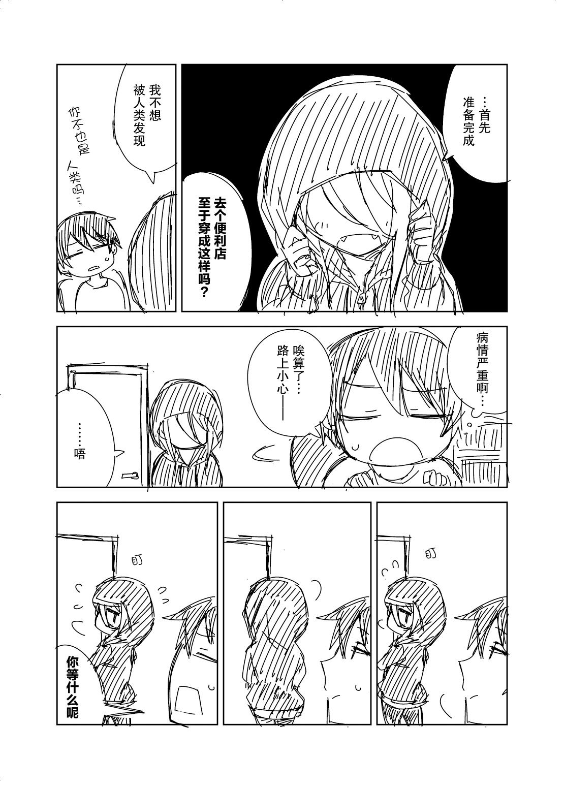 だーく推特短篇集 - 我家的吸血鬼02 - 1