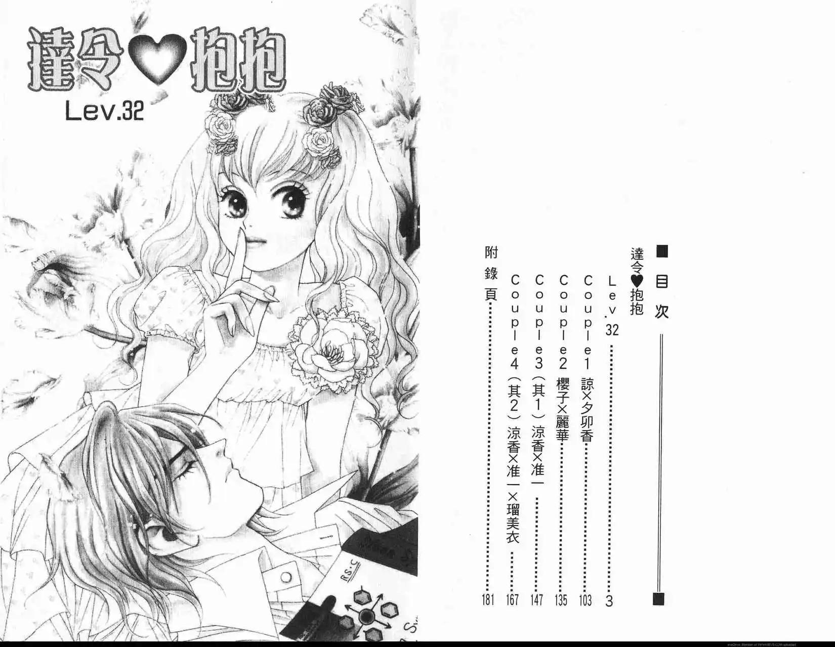 達令抱抱 - 第11卷(1/2) - 3