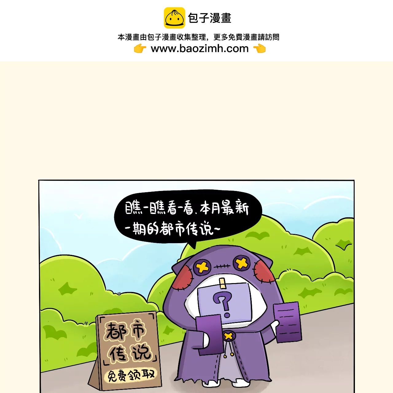蛋蛋&喵喵 - 都市傳說~許願惡魔 - 2