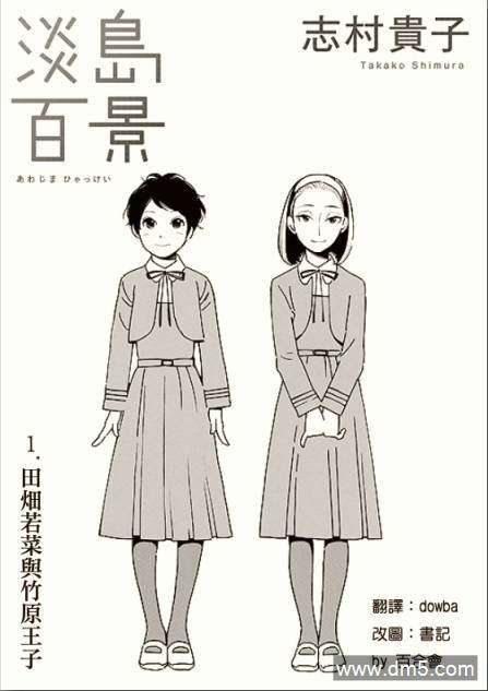 淡島百景 - 第1話 - 1