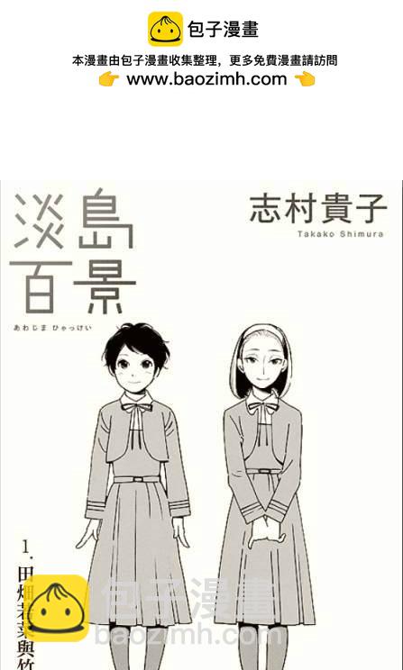 淡島百景 - 第1話 - 2
