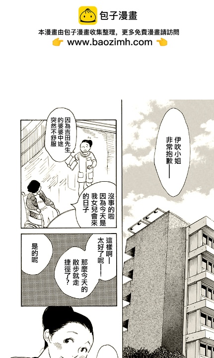 淡島百景 - 第9話 - 2