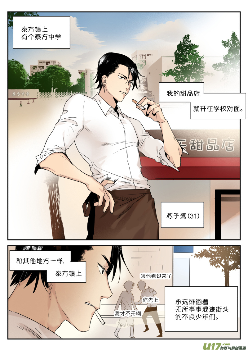當不良老大的男人 - 第二話 吃還是不吃，是個問題 - 1