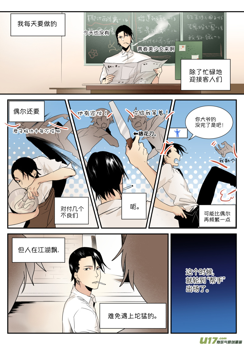 當不良老大的男人 - 第二話 吃還是不吃，是個問題 - 2