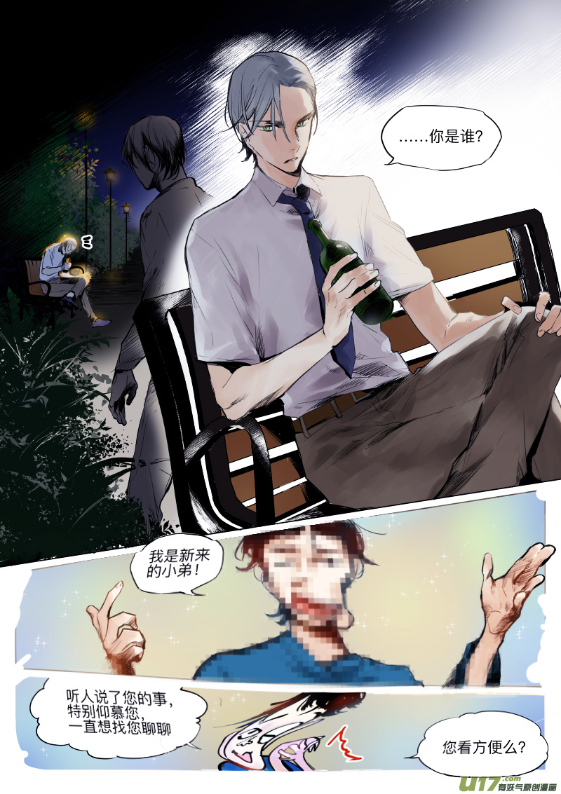 當不良老大的男人 - 二十六話 討論 - 1
