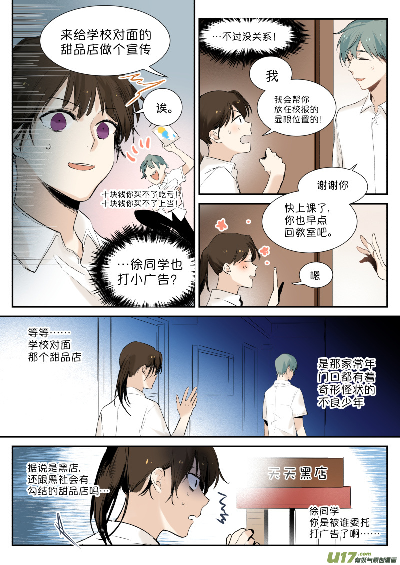 當不良老大的男人 - 第四話 十塊錢買不了上當 - 2
