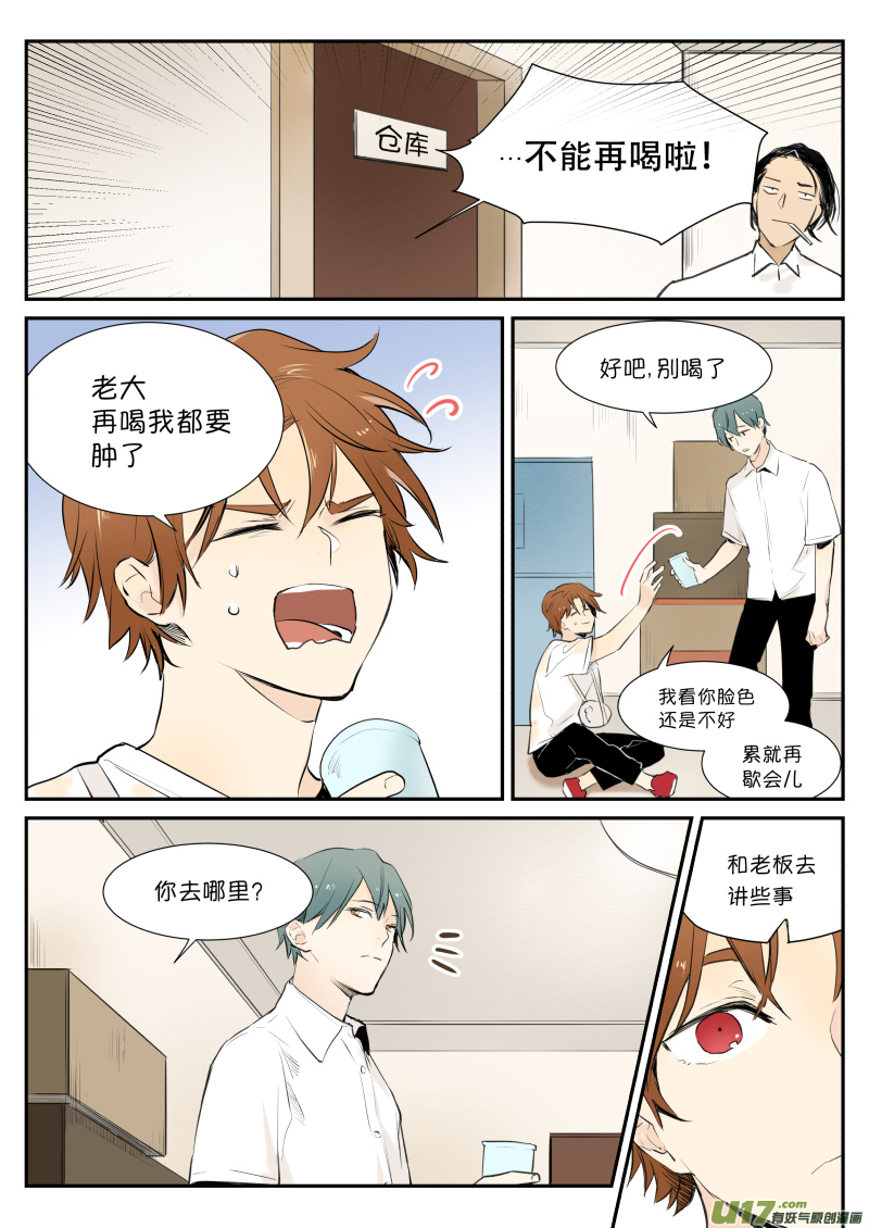 當不良老大的男人 - 第六話 快哉此風 - 1