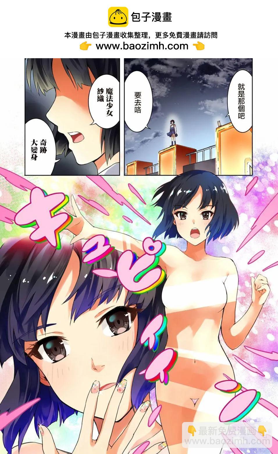當不了魔法少女了 - 第01回 - 2