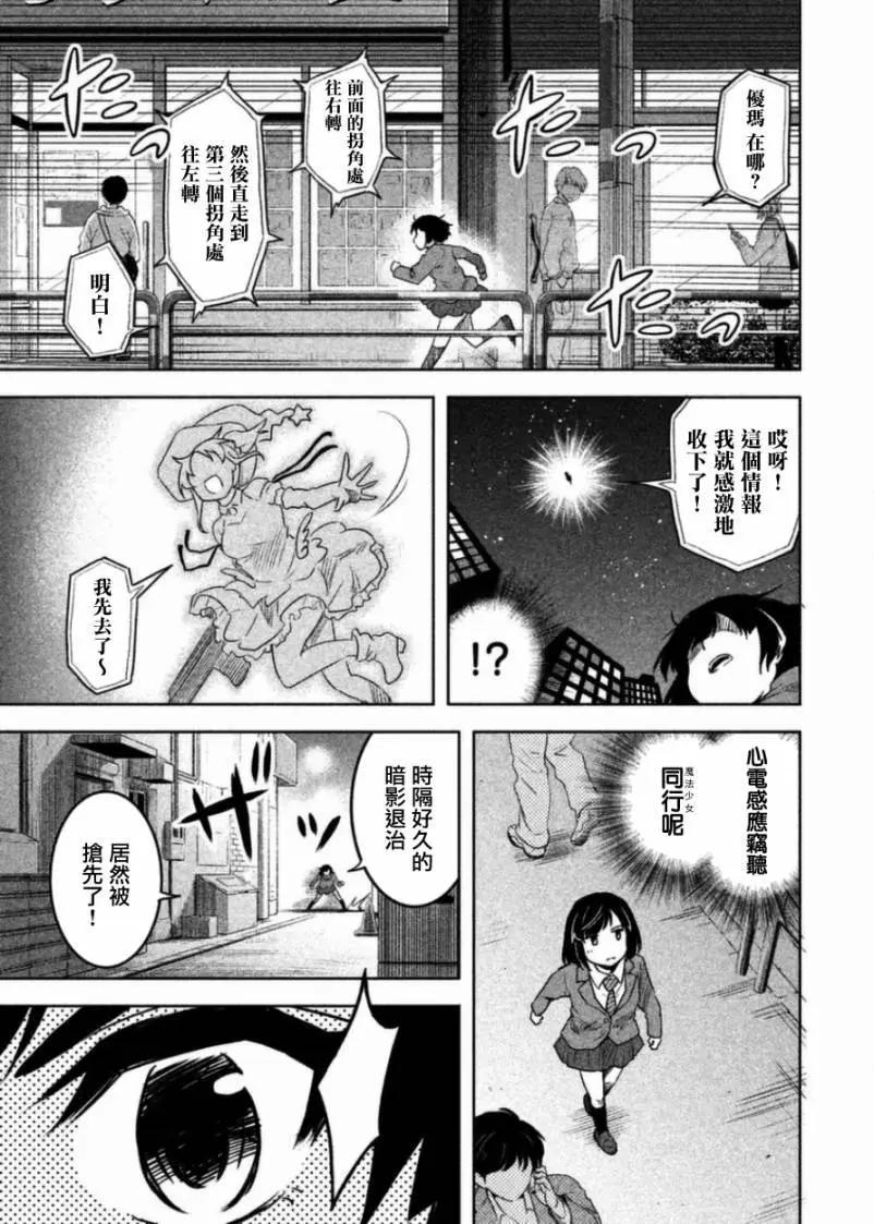 當不了魔法少女了 - 第03話 - 1