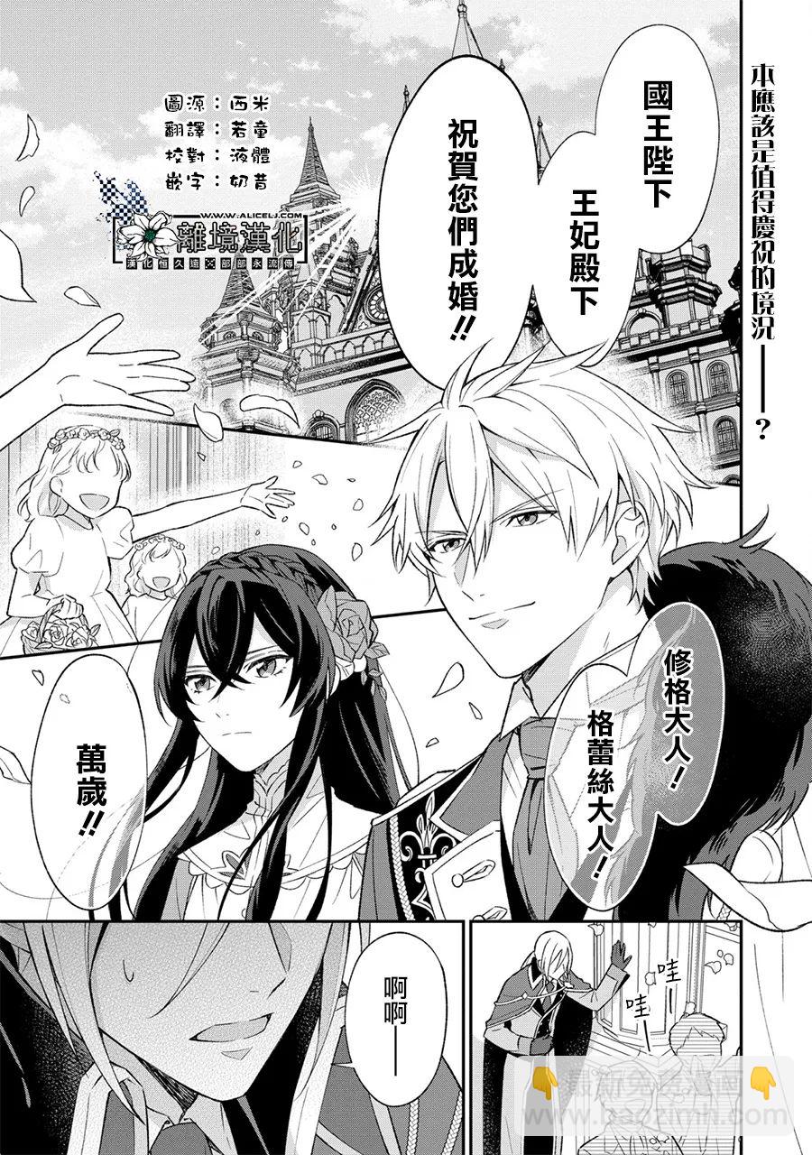 當發現王妃大人是男人之後、我開始全力協助隱瞞工作 - 第01話 - 2