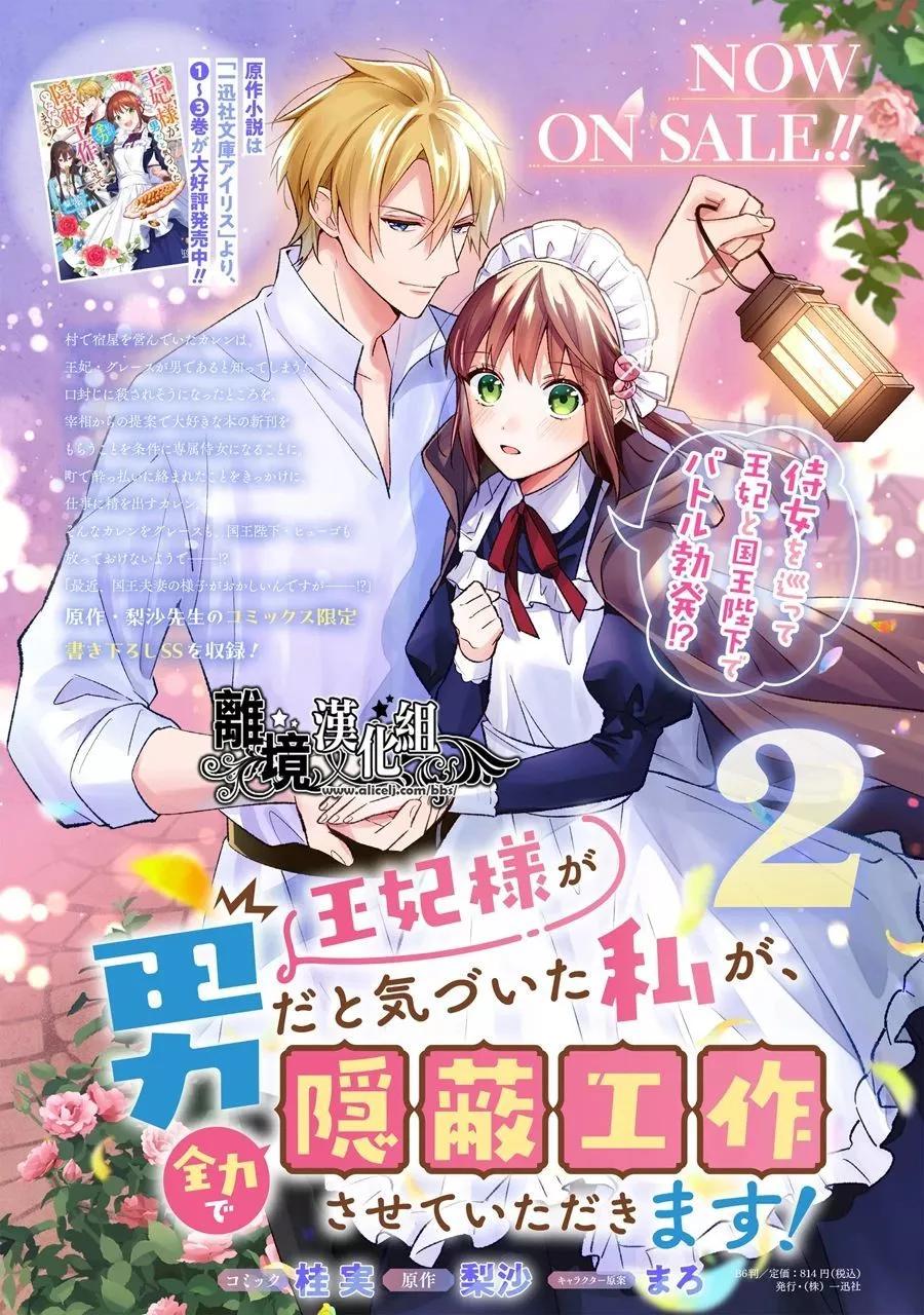 當發現王妃大人是男人之後、我開始全力協助隱瞞工作 - 第14話 - 1