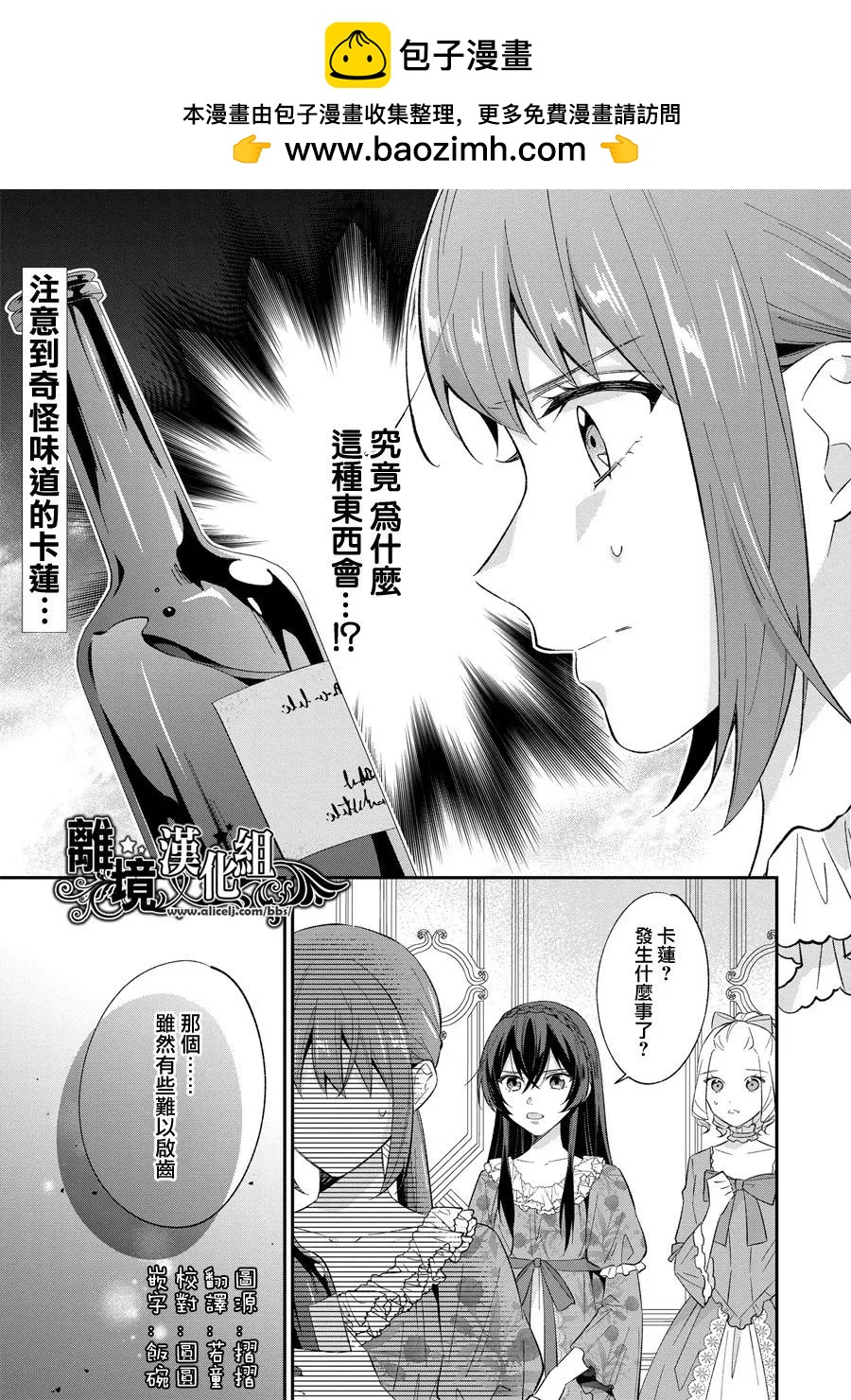 當發現王妃大人是男人之後、我開始全力協助隱瞞工作 - 第14話 - 2