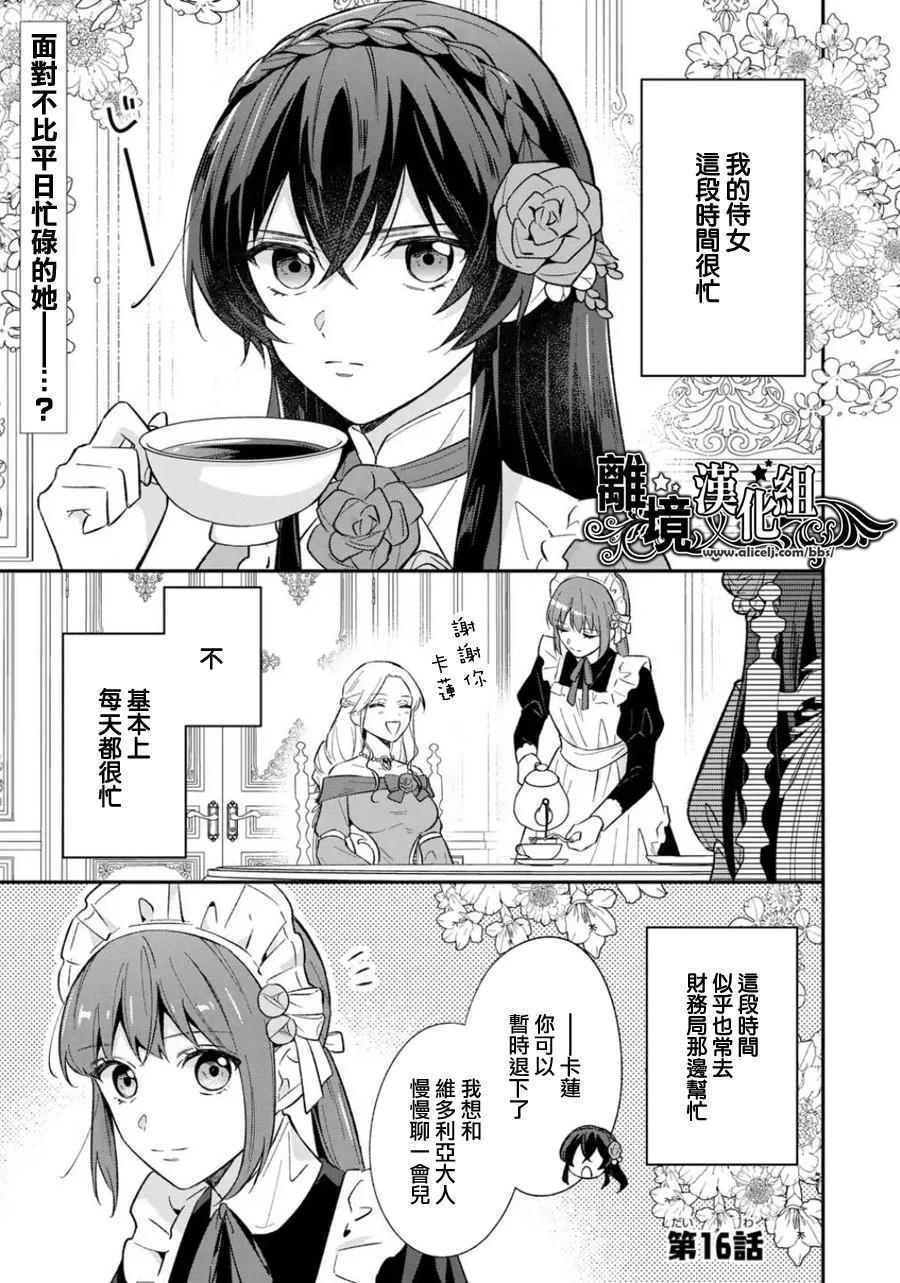 當發現王妃大人是男人之後、我開始全力協助隱瞞工作 - 第16話 - 1