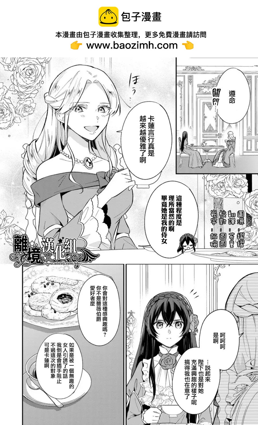 當發現王妃大人是男人之後、我開始全力協助隱瞞工作 - 第16話 - 2