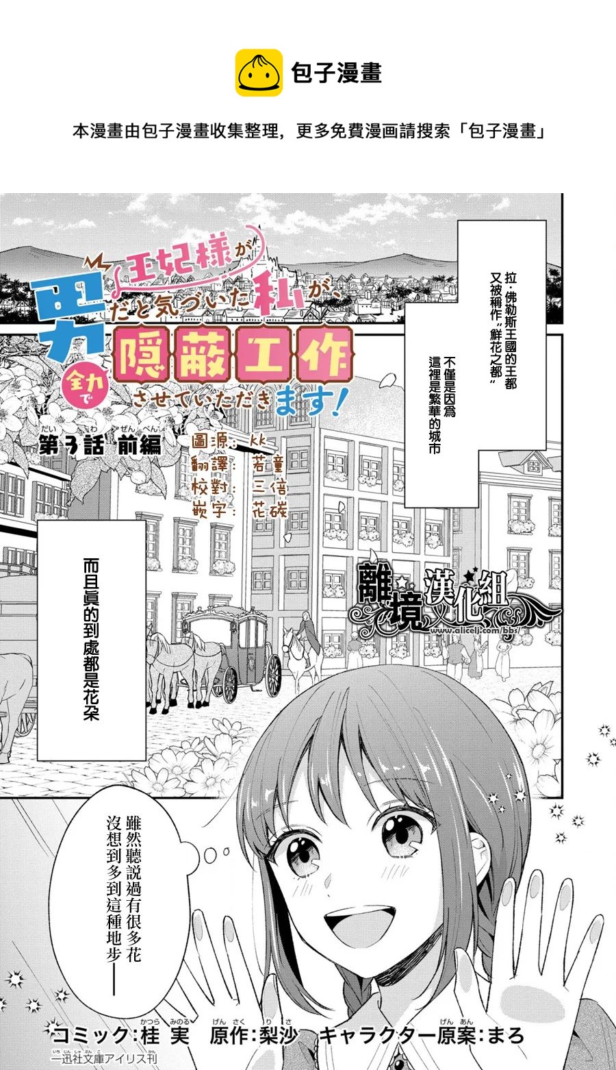 當發現王妃大人是男人之後、我開始全力協助隱瞞工作 - 第3話 - 1
