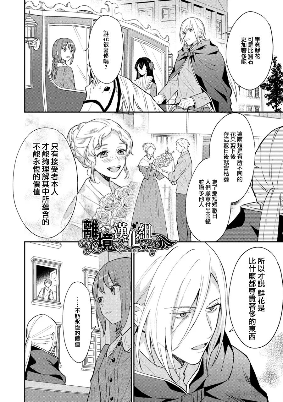 當發現王妃大人是男人之後、我開始全力協助隱瞞工作 - 第3話 - 2