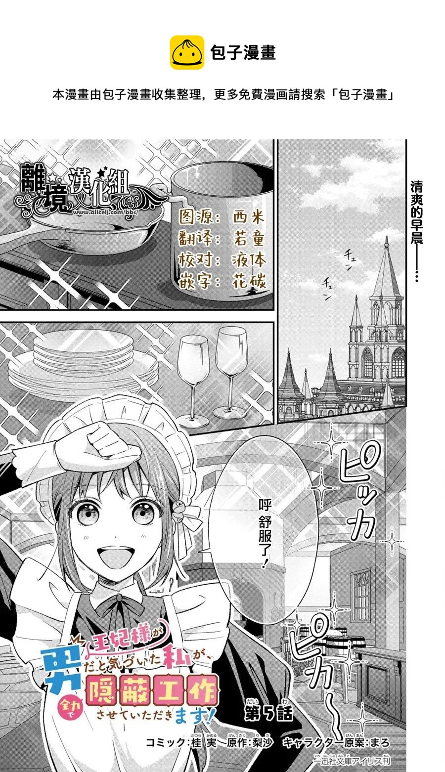 當發現王妃大人是男人之後、我開始全力協助隱瞞工作 - 第5話 - 1